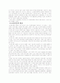 근대 건축은 왜 실패하였는가 7페이지