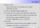 지식경영에 대해 4페이지