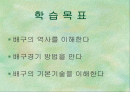 [파워포인트] 배구 수업지도안 2페이지