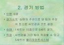 [파워포인트] 배구 수업지도안 4페이지