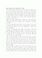 마녀사냥고찰 - 마녀는 없었다 3페이지