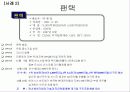 M&A 사례연구 9페이지