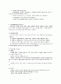 조사연구와 실험설계 6페이지