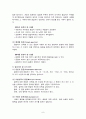 조사연구와 실험설계 8페이지
