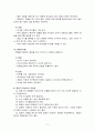 조사연구와 실험설계 11페이지