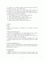 조사연구와 실험설계 12페이지