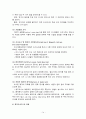 조사연구와 실험설계 14페이지
