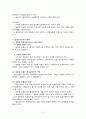 조사연구와 실험설계 18페이지