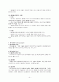 조사연구와 실험설계 19페이지