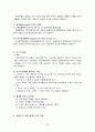 조사연구와 실험설계 23페이지