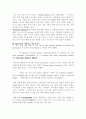 사이버중독과 파괴적인 컴퓨터 게임 문화 2페이지