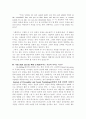 사이버중독과 파괴적인 컴퓨터 게임 문화 3페이지