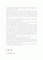 니일의 인간교육사상과 서머힐학교 2페이지