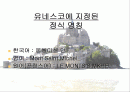 유네스코 세계 문화 유산 (프랑스-몽셀미셀) 2페이지