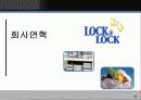 [매체전략]Lock & lock의 성공사례 4페이지