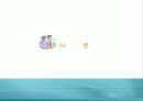 초등학생 식습관 개선을 위한 영양교육방법 개발 3페이지