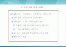 초등학생 식습관 개선을 위한 영양교육방법 개발 10페이지