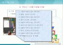 초등학생 식습관 개선을 위한 영양교육방법 개발 15페이지