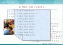 초등학생 식습관 개선을 위한 영양교육방법 개발 16페이지