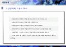 [유전자공학]생명복제 4페이지