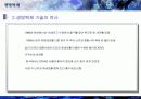 [유전자공학]생명복제 5페이지