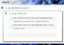 [유전자공학]생명복제 6페이지