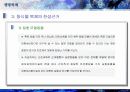 [유전자공학]생명복제 8페이지