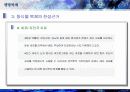 [유전자공학]생명복제 9페이지