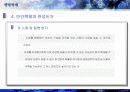 [유전자공학]생명복제 12페이지