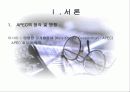 APEC회담의 의의와 성공적 개최를 위한 실천방한 3페이지