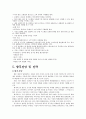 [경영전략분석]메가박스(MEGA BOX)의 서비스 전략 분석 12페이지