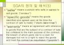 SGA에대해 8페이지