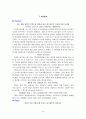 [마케팅전략]레드망공의 마케팅전략과 SWOT분석 10페이지
