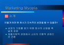 마케팅 근시안 : Marketing Myopia 2페이지