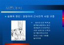 마케팅 근시안 : Marketing Myopia 5페이지