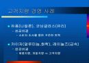마케팅 근시안 : Marketing Myopia 7페이지