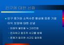 마케팅 근시안 : Marketing Myopia 11페이지