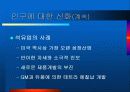 마케팅 근시안 : Marketing Myopia 12페이지
