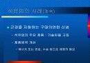 마케팅 근시안 : Marketing Myopia 13페이지