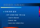 마케팅 근시안 : Marketing Myopia 14페이지