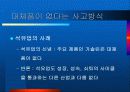 마케팅 근시안 : Marketing Myopia 15페이지