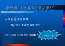 마케팅 근시안 : Marketing Myopia 17페이지