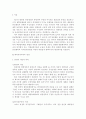 [헌법]대통령의 연정 제의에 대한 헌법적 고찰 2페이지