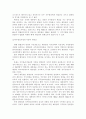 [헌법]대통령의 연정 제의에 대한 헌법적 고찰 7페이지