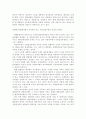 [헌법]대통령의 연정 제의에 대한 헌법적 고찰 8페이지