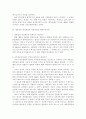 [헌법]대통령의 연정 제의에 대한 헌법적 고찰 9페이지
