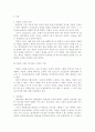 [형법]미필적 고의와 인식 있는 과실의 구별문제 2페이지