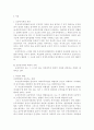 [형법]부진정부작위범에서 보증인지위(보증인의무) 2페이지