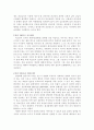 [형법]부진정부작위범에서 보증인지위(보증인의무) 8페이지