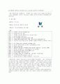 남양알로에 해외직접투자사례조사 3페이지